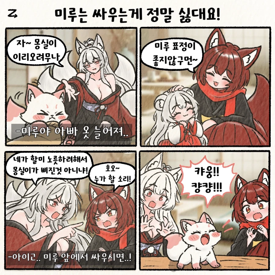 여우찻집)예쁜여우 보구가요! 여우찻집 762편!