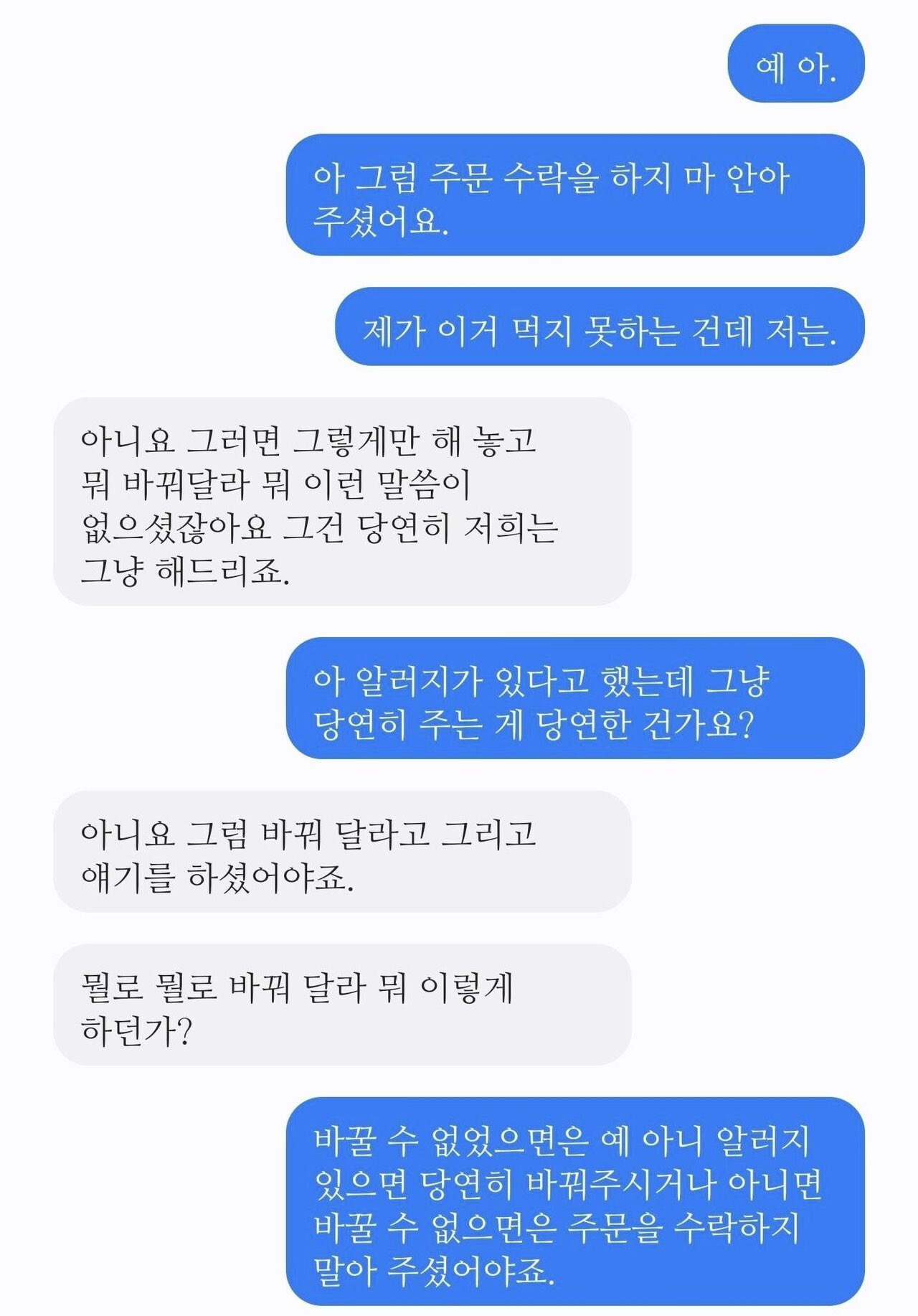 초밥 배달 시켰는데 이거 내가 이상한거야??