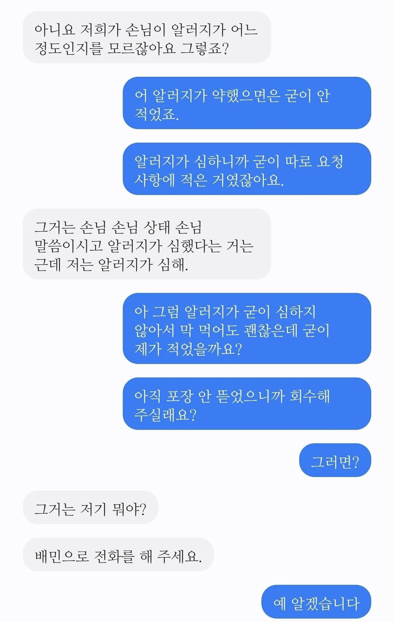 초밥 배달 시켰는데 이거 내가 이상한거야??