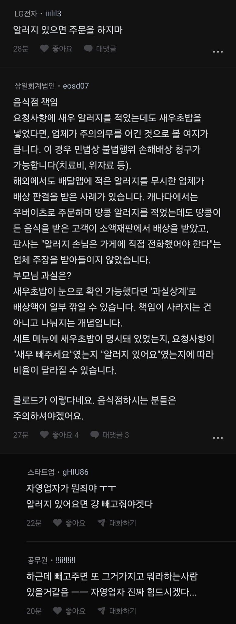 초밥 배달 시켰는데 이거 내가 이상한거야??