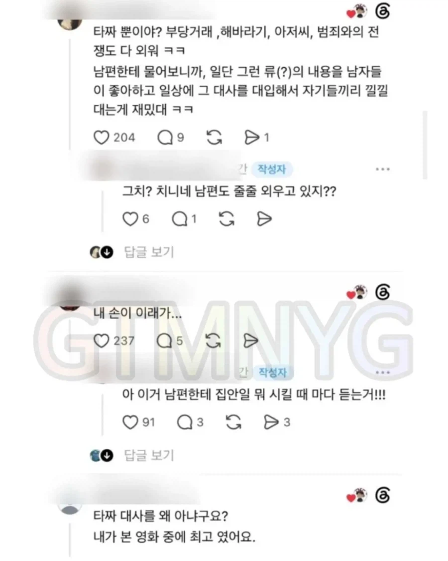 ??? : 왜 남자들 타짜 대사를 다 외우고 있는거여??!