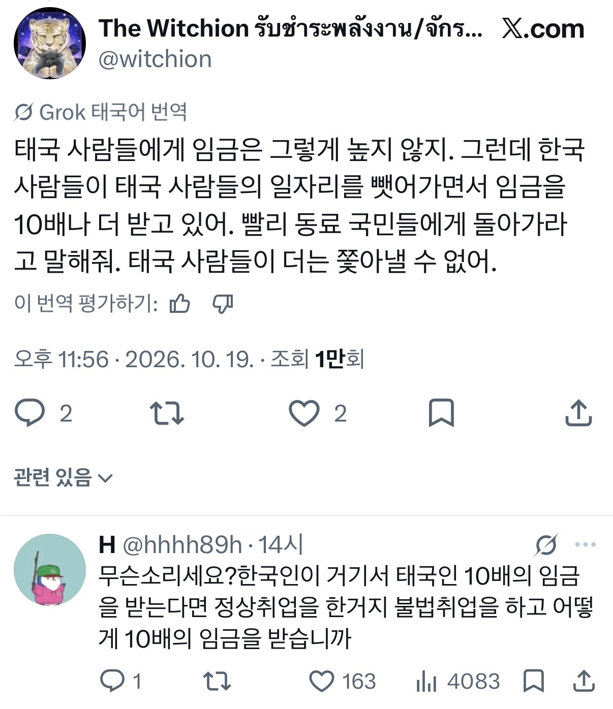 태국인: "한국인들이 태국에 관광비자로 와서 불법 노동을 하고있다!"