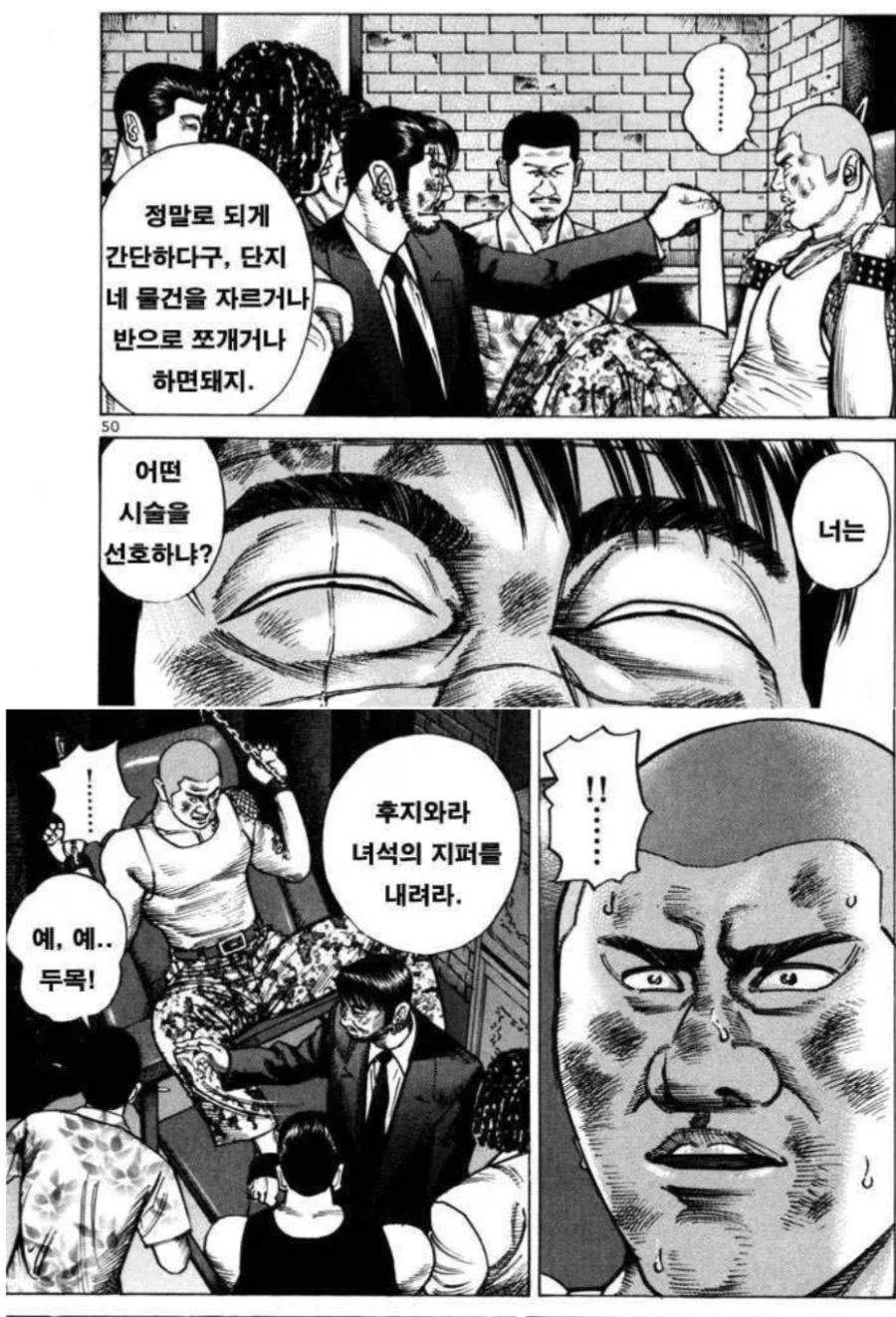 (혐) 변태 야쿠자가 자백 받아내는 방법