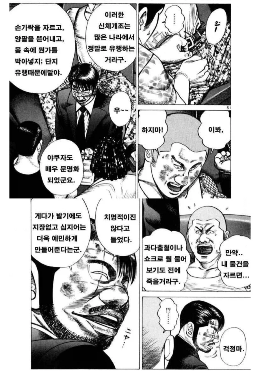 (혐) 변태 야쿠자가 자백 받아내는 방법