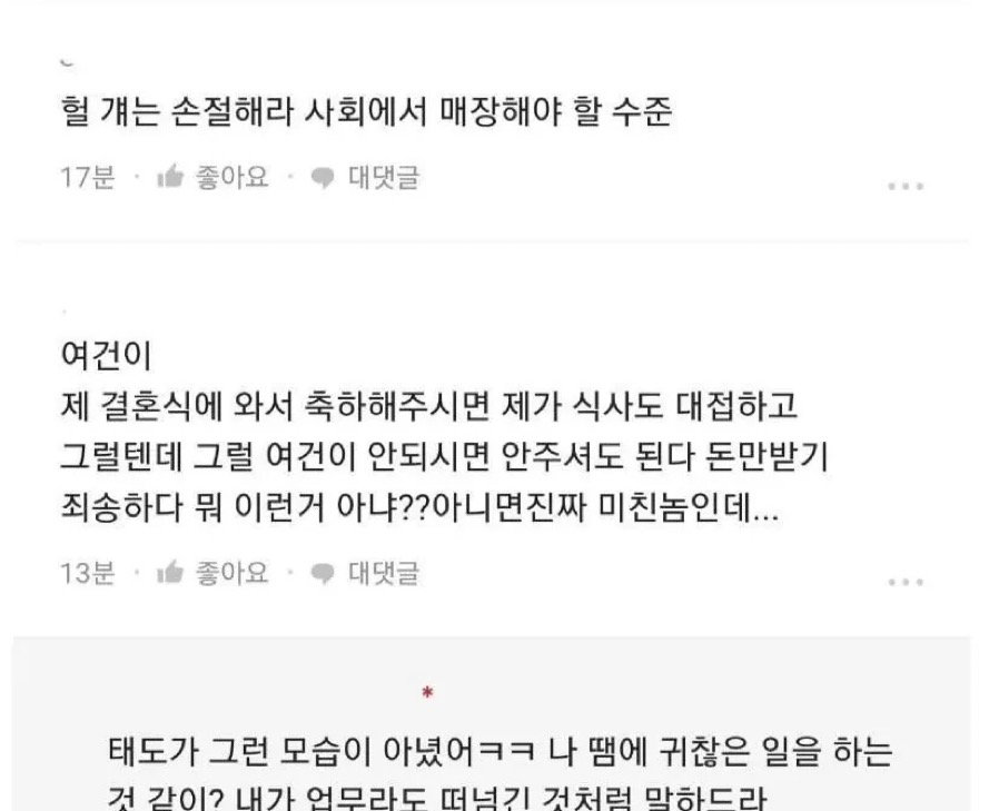 축의금 돌려받았는데 기분이 안 좋네..jpg