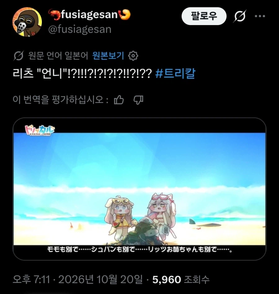 트릭컬) 현재 귀인 PV로 난리난 글섭 팬덤