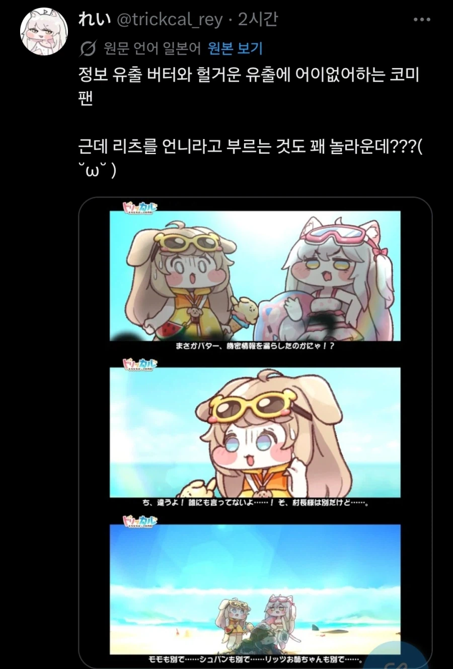 트릭컬) 현재 귀인 PV로 난리난 글섭 팬덤