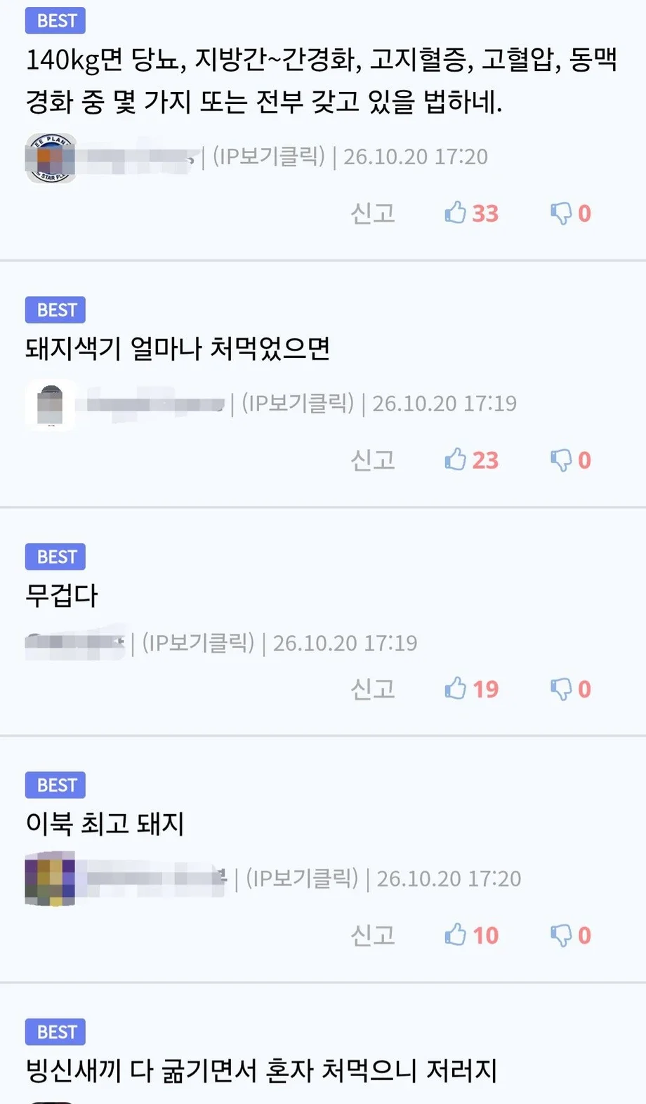 SBS가 김정은 북괴를 가리키는 단어
