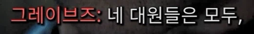 콜옵)스포,스압)모부트 날림 스토리가 망친 GOAT 캐릭터