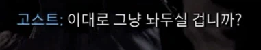 콜옵)스포,스압)모부트 날림 스토리가 망친 GOAT 캐릭터