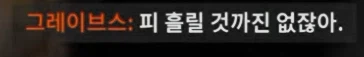 콜옵)스포,스압)모부트 날림 스토리가 망친 GOAT 캐릭터