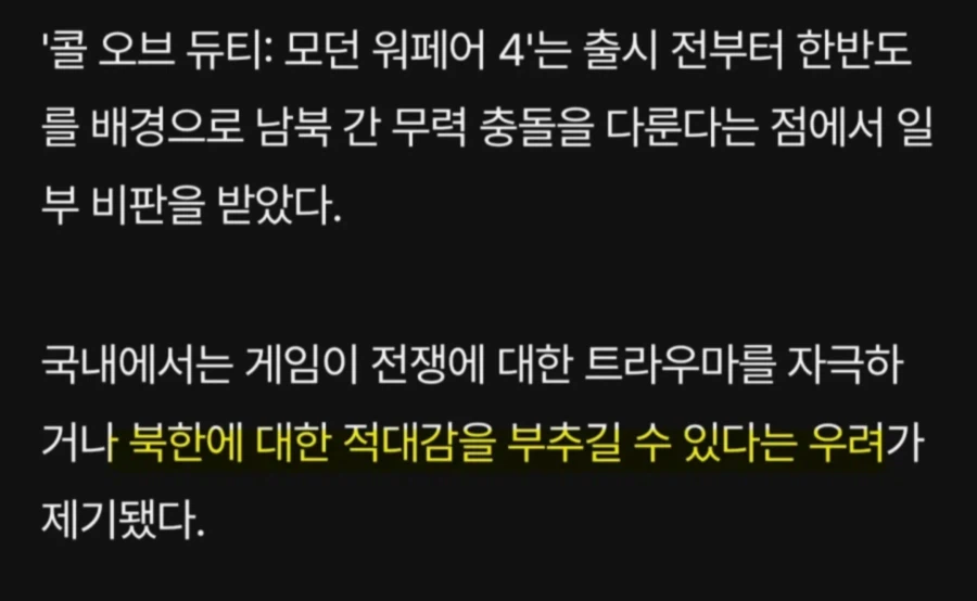콜옵 신작겜 북한의 남침... 왜곡 우려.jpg