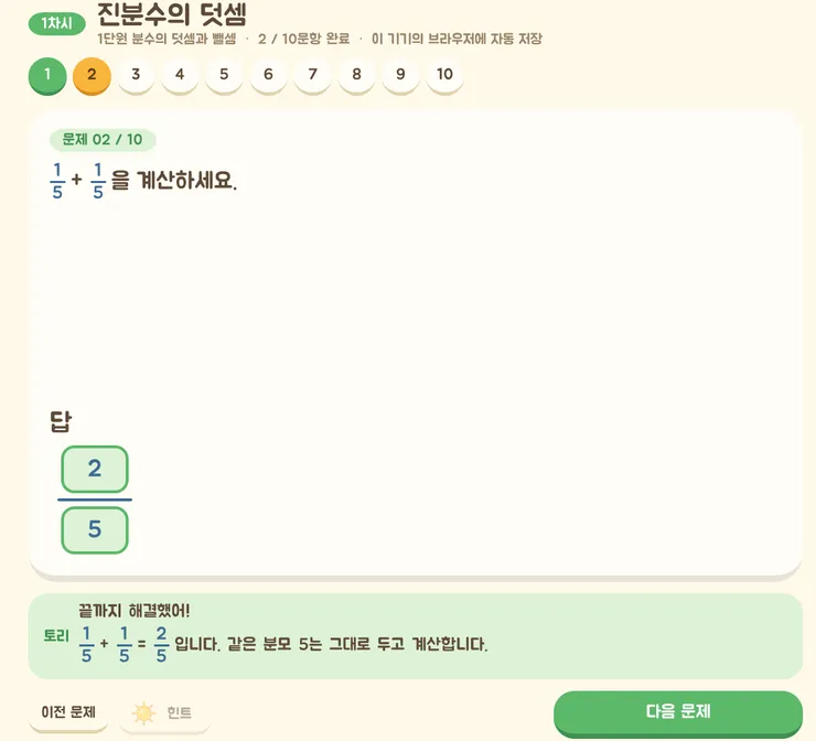 [무료] 현직 교사가 만든 초등 수학 3D 게임 '수학정원' (1∼6학년, 가입 없음)