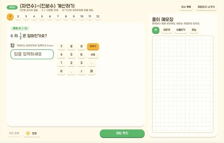 [무료] 현직 교사가 만든 초등 수학 3D 게임 '수학정원' (1∼6학년, 가입 없음)