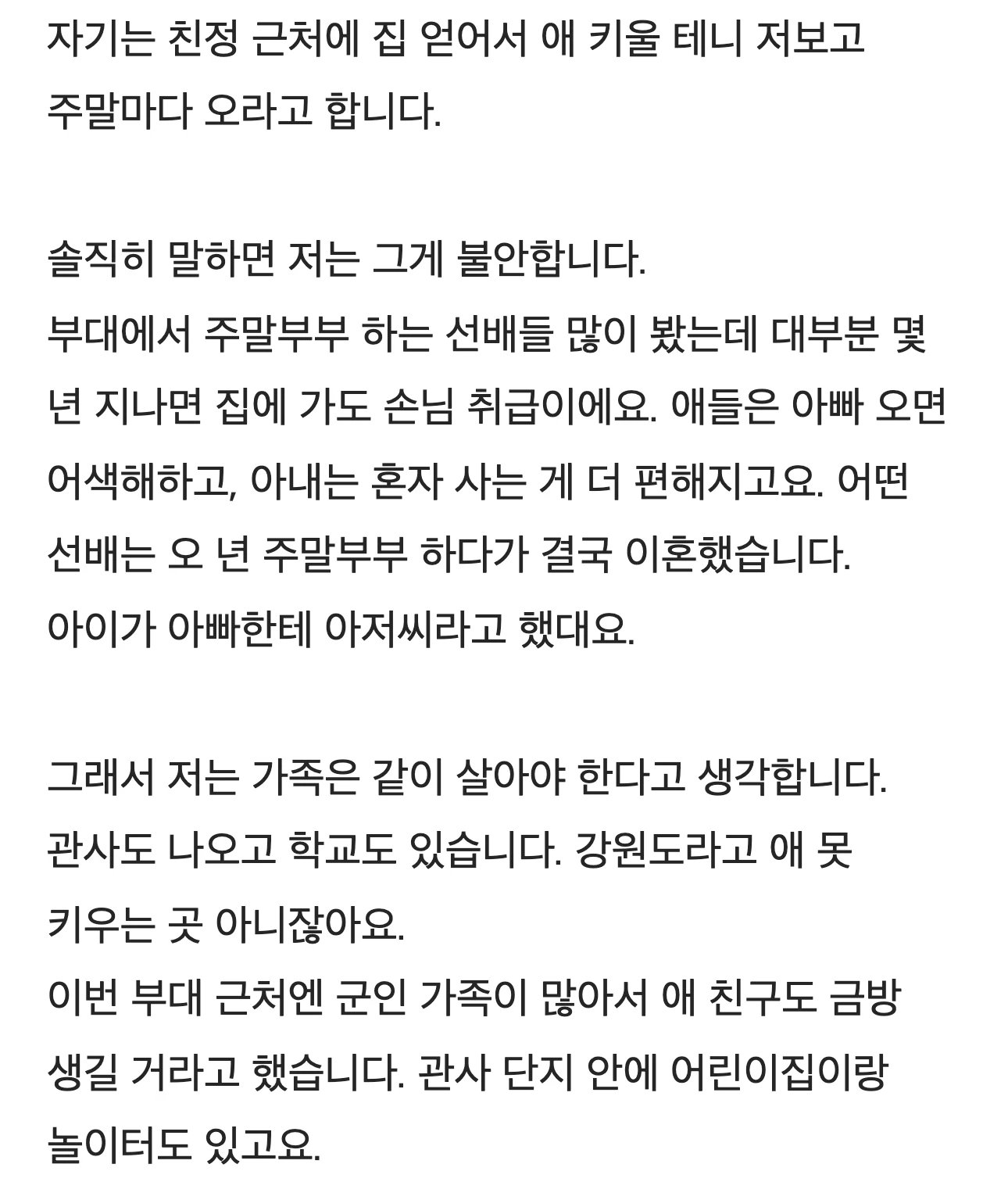 전출 때마다 따라오라는 게 그렇게 이기적인 건가요