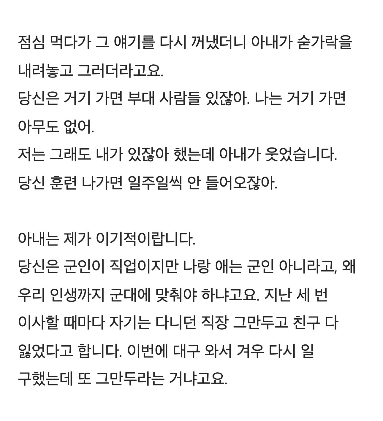 전출 때마다 따라오라는 게 그렇게 이기적인 건가요