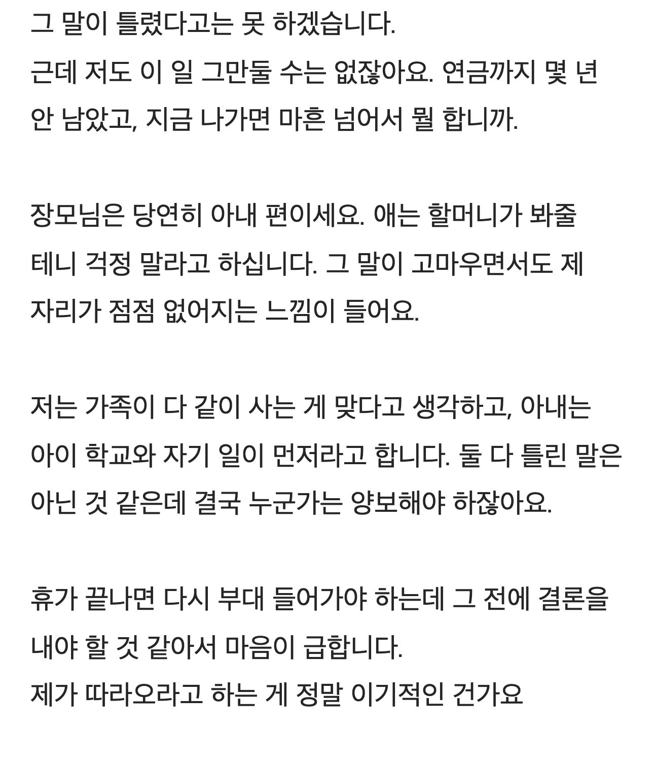 전출 때마다 따라오라는 게 그렇게 이기적인 건가요