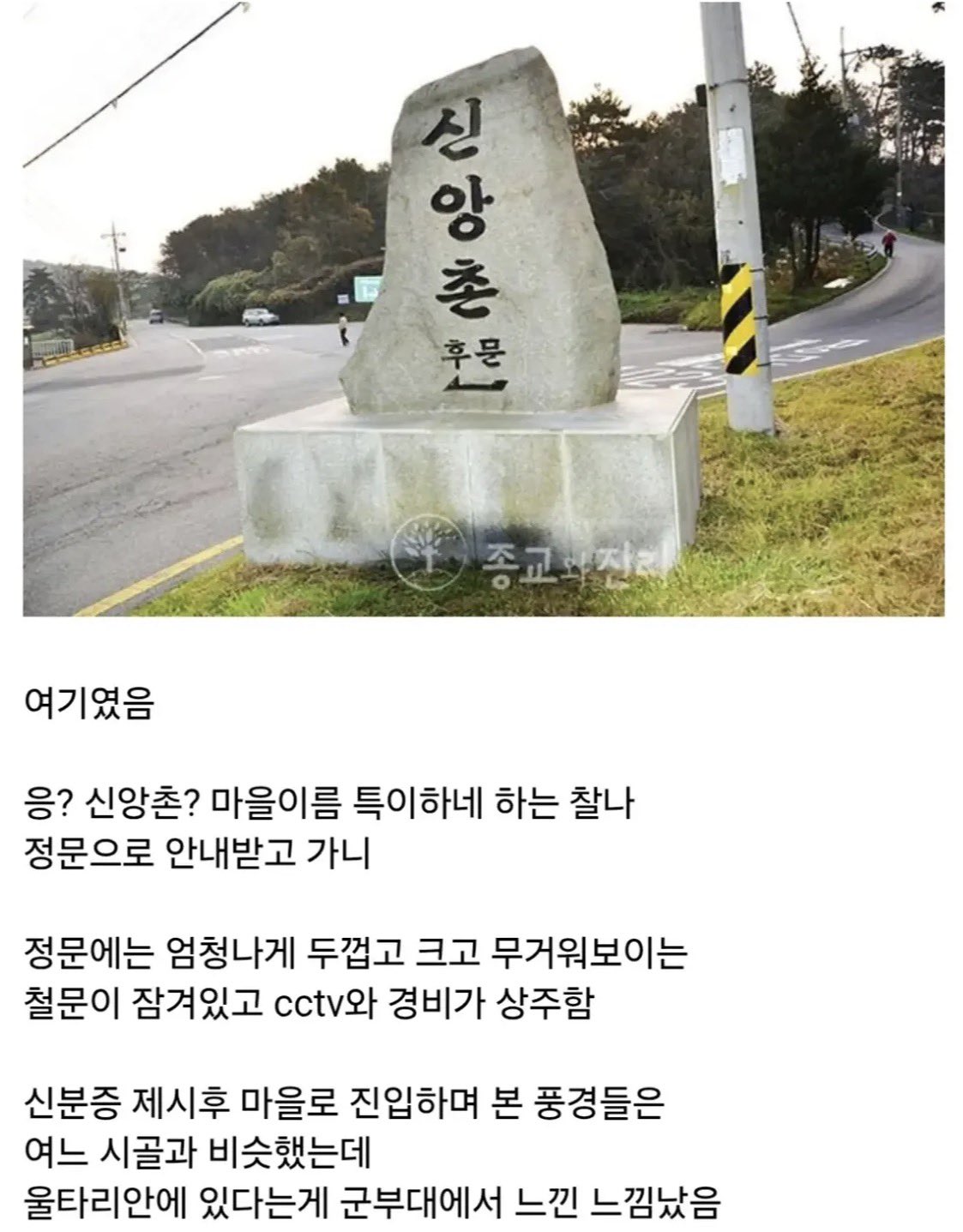 어느 노가다 아재의 사이비 본진 방문 썰