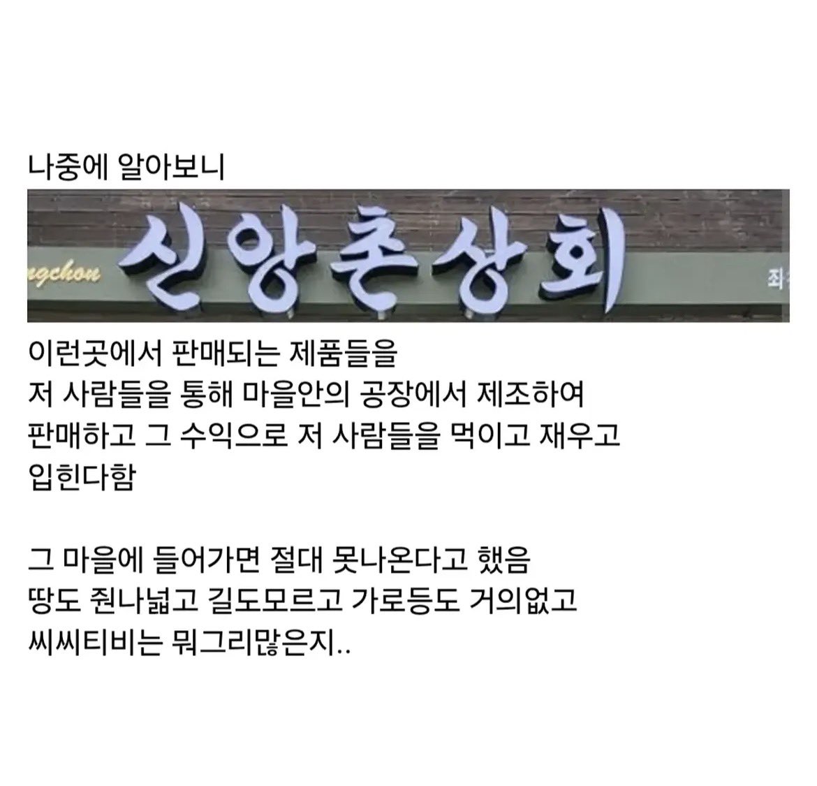 어느 노가다 아재의 사이비 본진 방문 썰