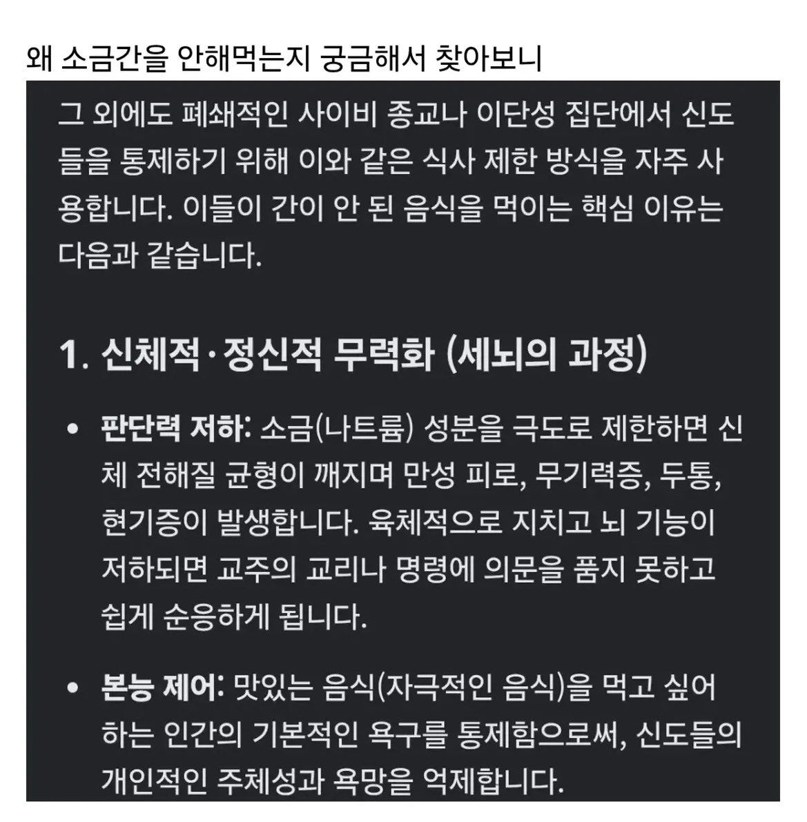 어느 노가다 아재의 사이비 본진 방문 썰
