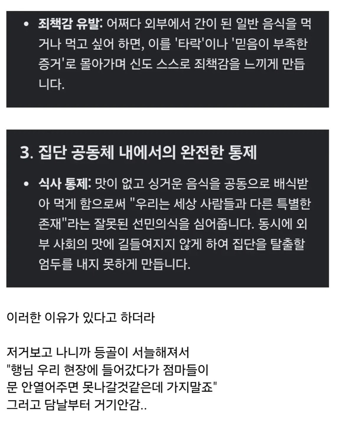 어느 노가다 아재의 사이비 본진 방문 썰