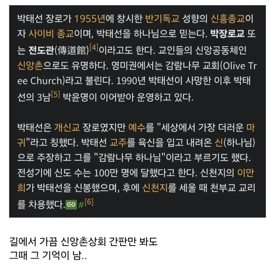 어느 노가다 아재의 사이비 본진 방문 썰