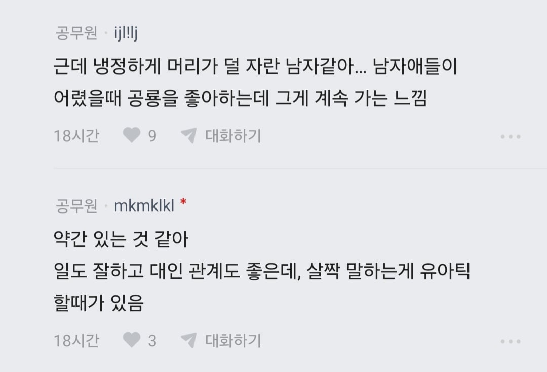 썸남이 계속 공룡 보내는데 어떻게 해야함...?