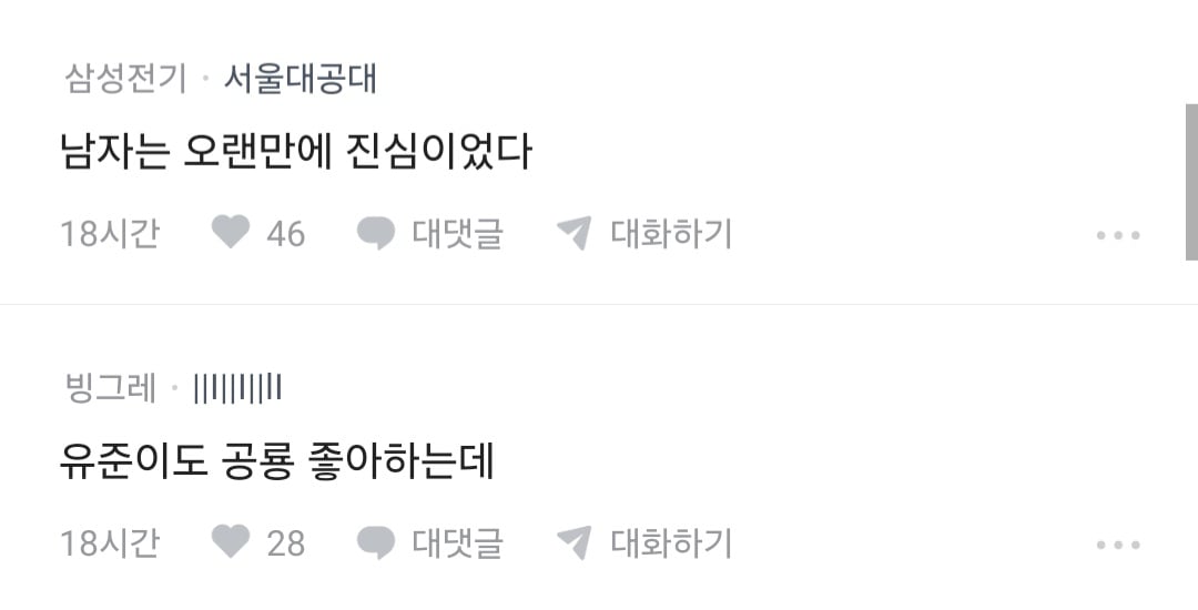 썸남이 계속 공룡 보내는데 어떻게 해야함...?