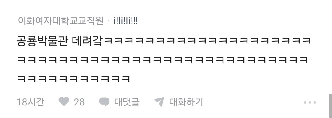 썸남이 계속 공룡 보내는데 어떻게 해야함...?