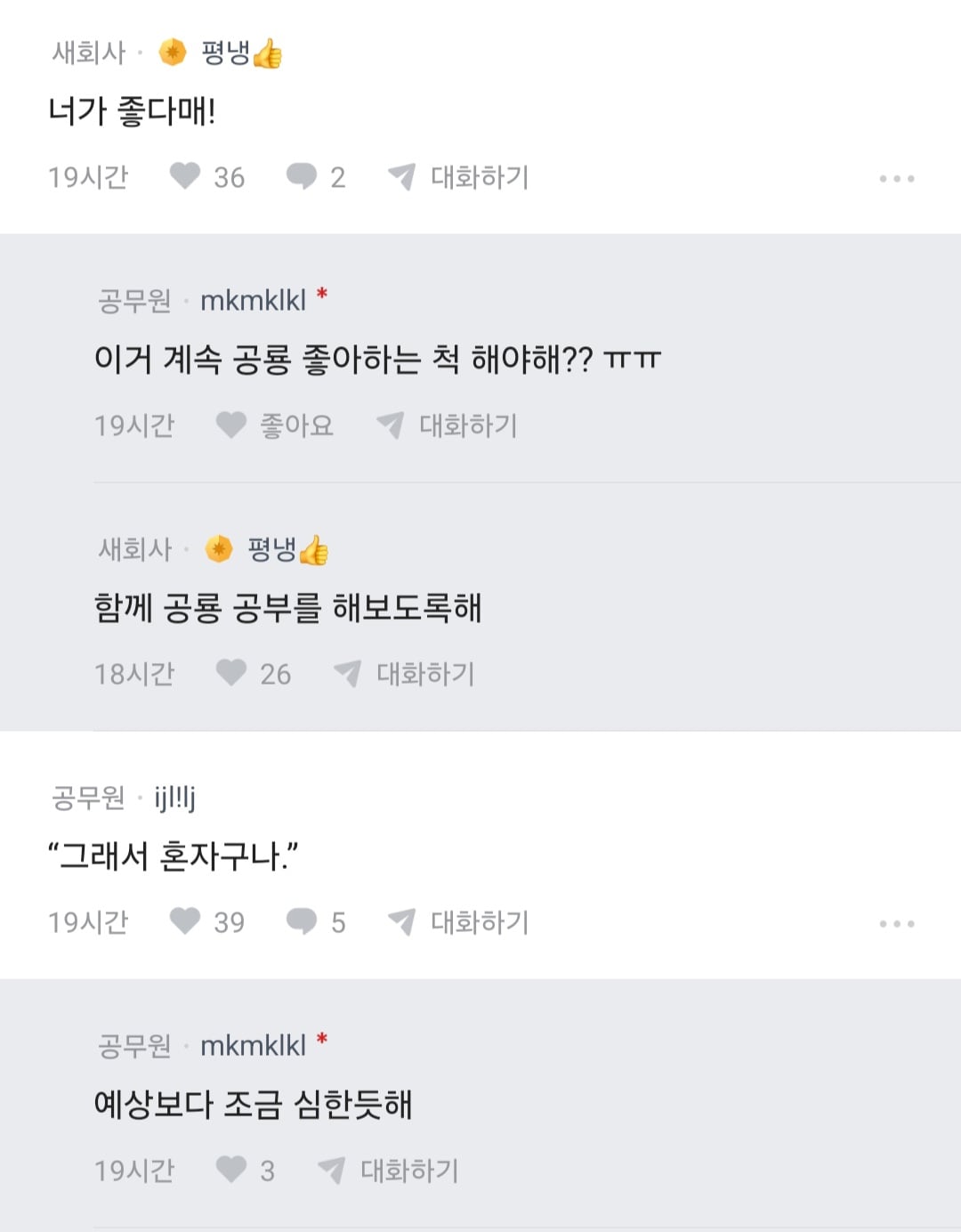 썸남이 계속 공룡 보내는데 어떻게 해야함...?