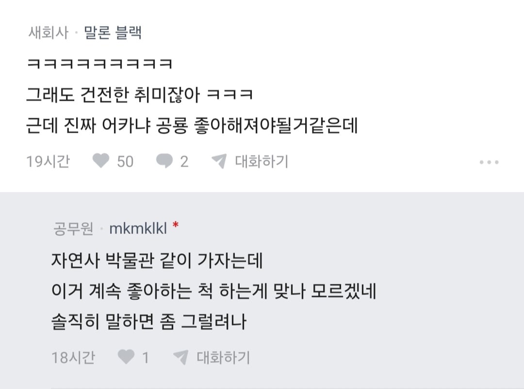 썸남이 계속 공룡 보내는데 어떻게 해야함...?