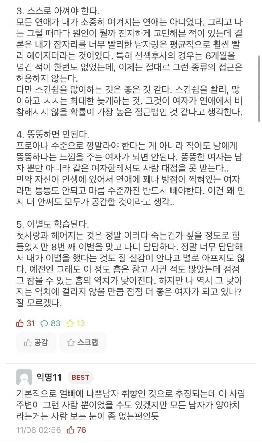 25살 여자의 연애 후기.jpg