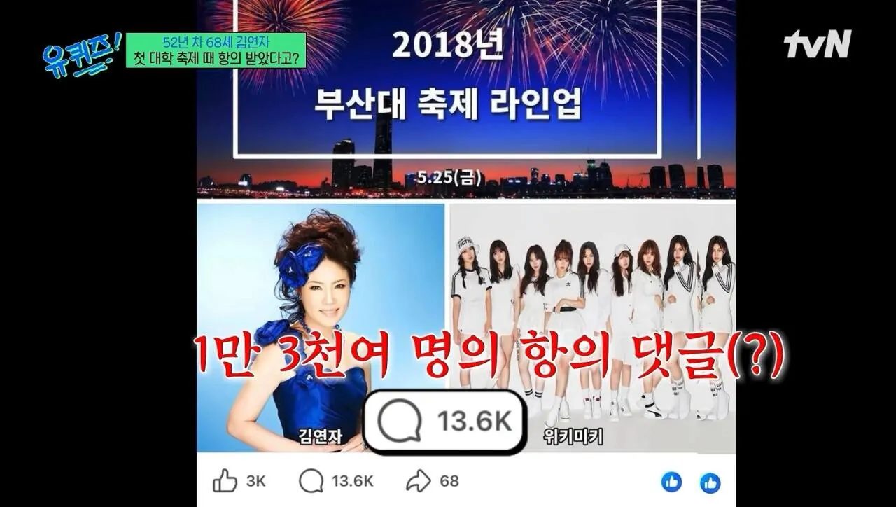 축제에 김연자 섭외했다고 난리 났던 부산대.