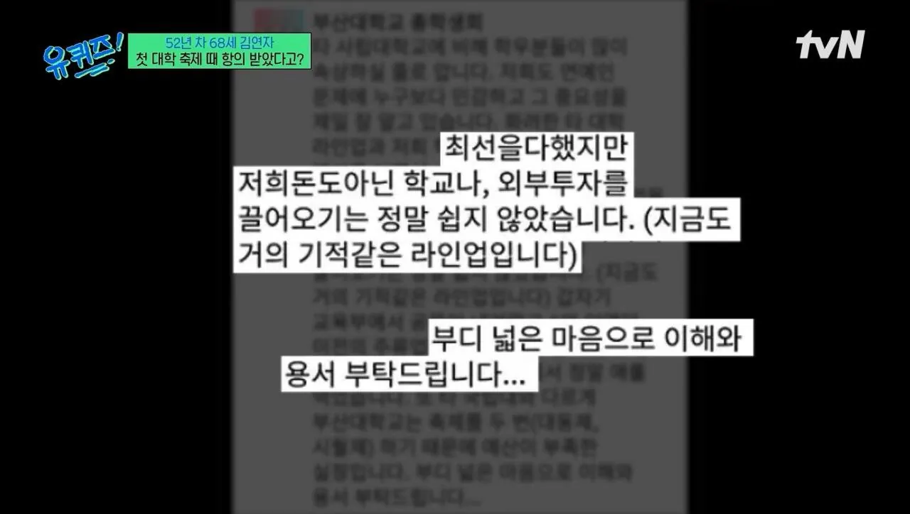 축제에 김연자 섭외했다고 난리 났던 부산대.