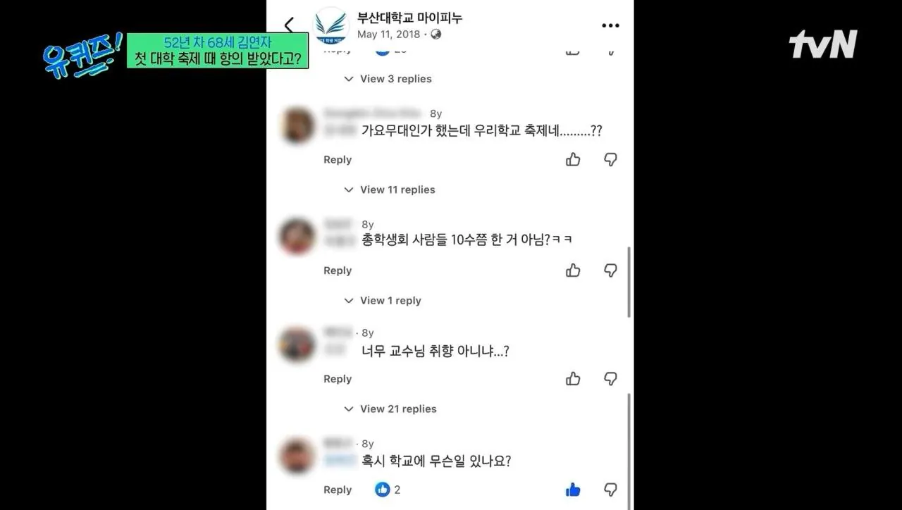 축제에 김연자 섭외했다고 난리 났던 부산대.