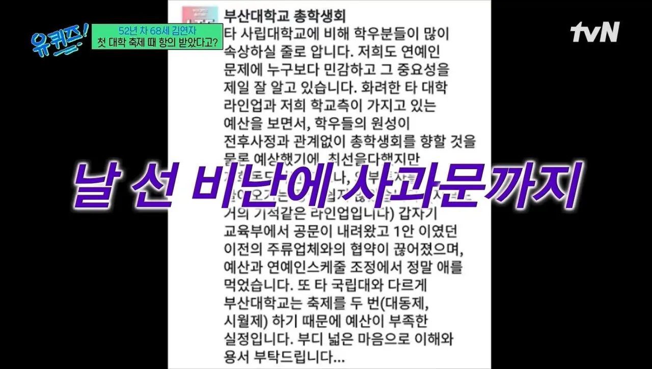 축제에 김연자 섭외했다고 난리 났던 부산대.