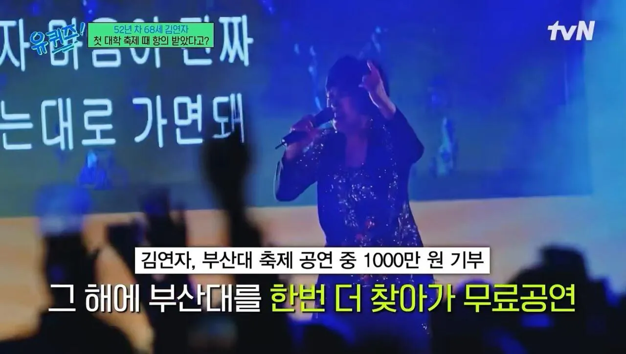 축제에 김연자 섭외했다고 난리 났던 부산대.