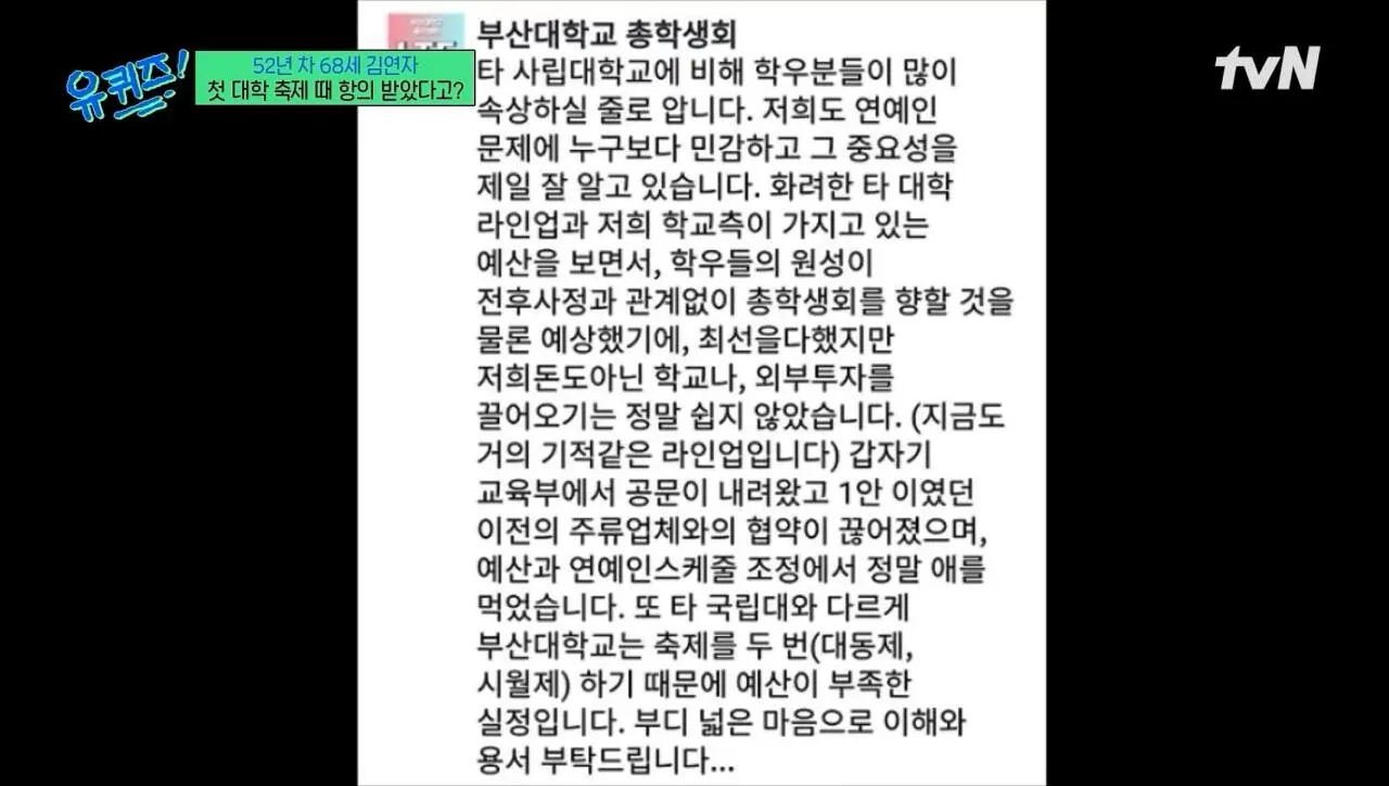축제에 김연자 섭외했다고 난리 났던 부산대.