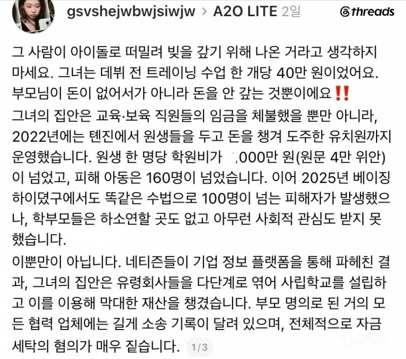 中관영까지 나섰다…A2O 라이트 멤버 부모 임금 체불에 발칵