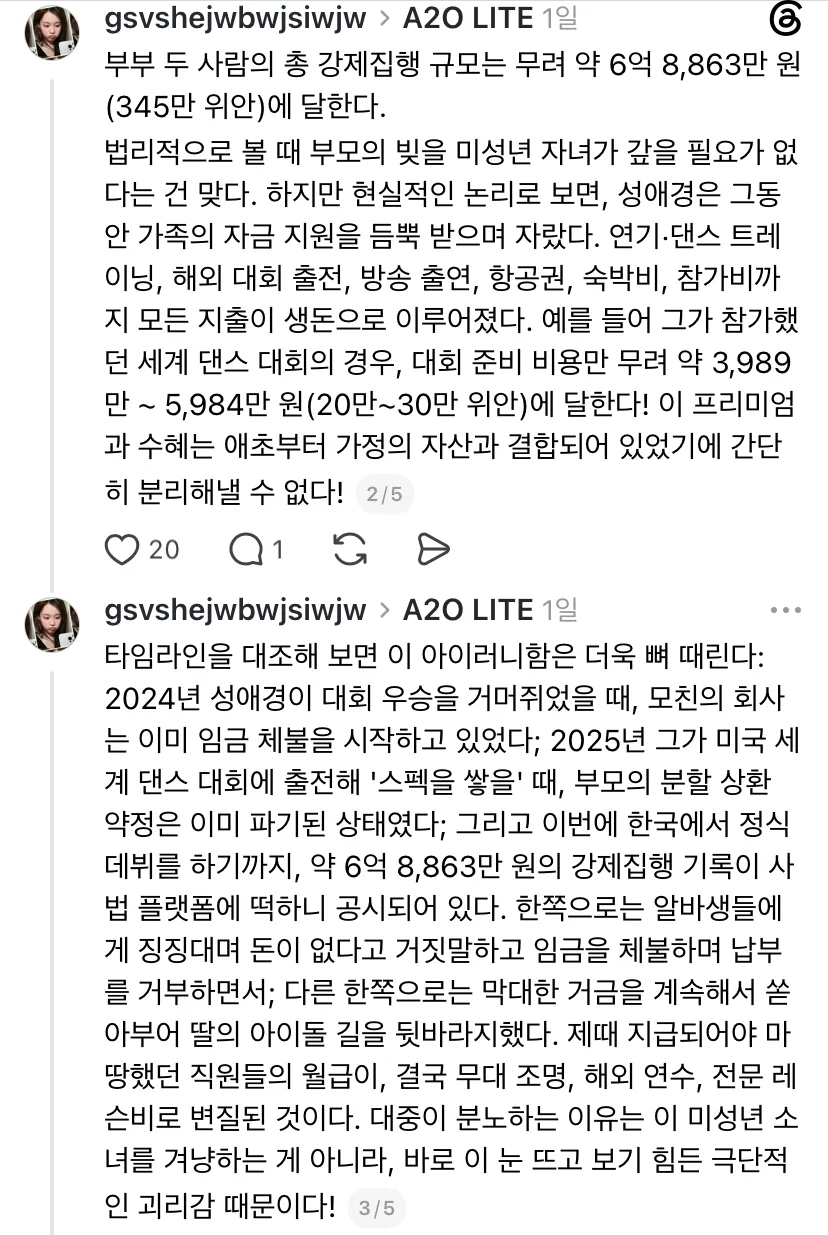 中관영까지 나섰다…A2O 라이트 멤버 부모 임금 체불에 발칵