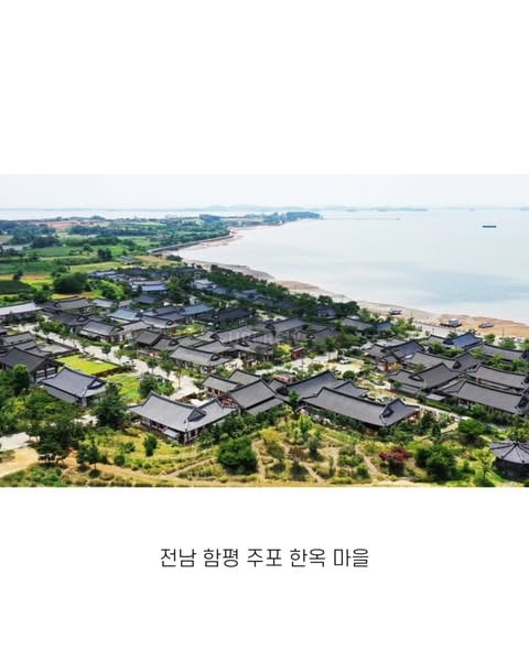 국내에서 유일한 바닷가 한옥마을