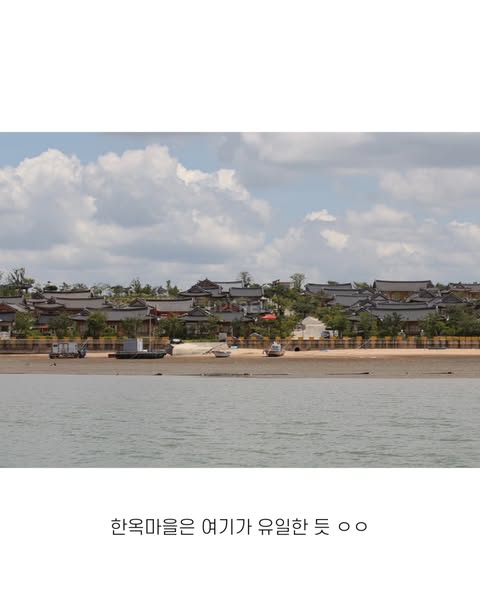 국내에서 유일한 바닷가 한옥마을