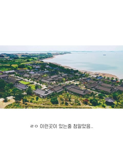국내에서 유일한 바닷가 한옥마을