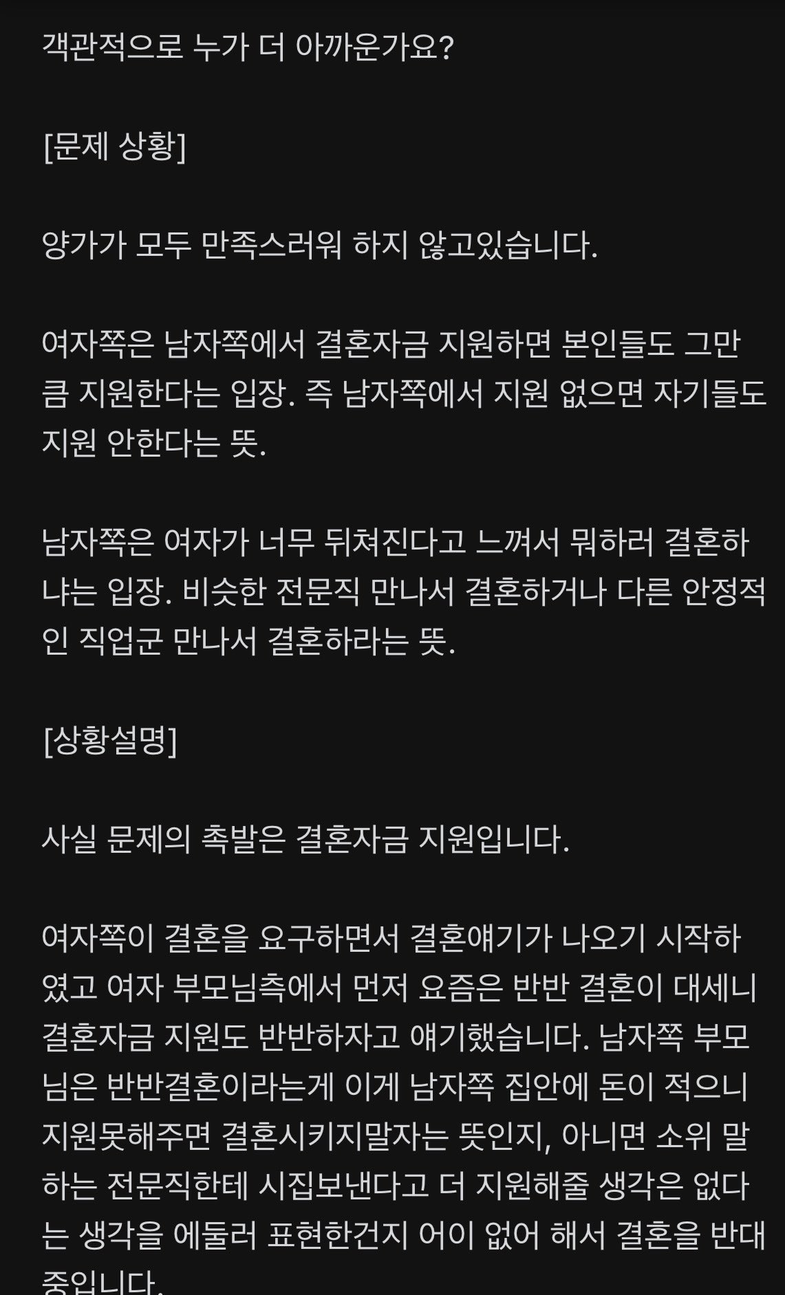 양가가 다 불만족스러워 한다는 결혼
