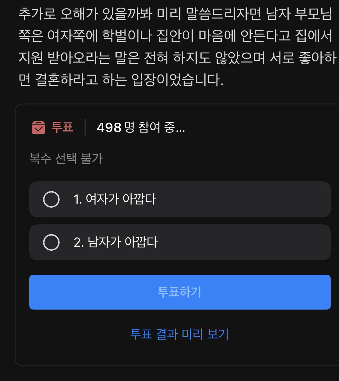 양가가 다 불만족스러워 한다는 결혼