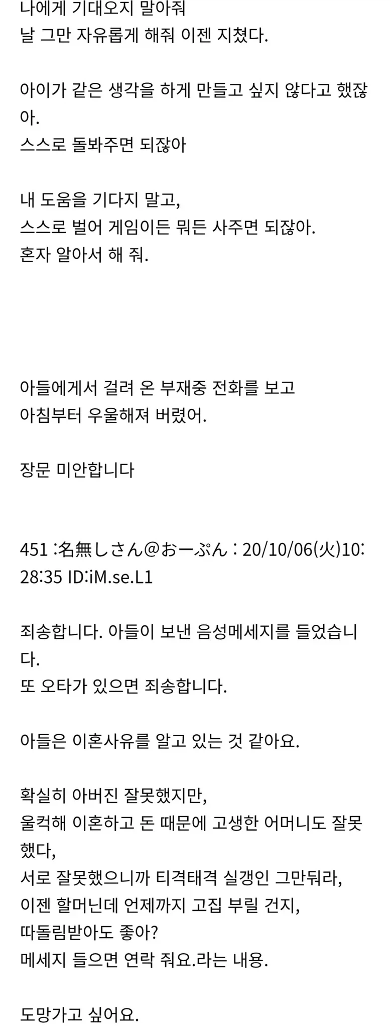 이혼 후 혼자 키운 아들에게 배신당했다는 일본 엄마