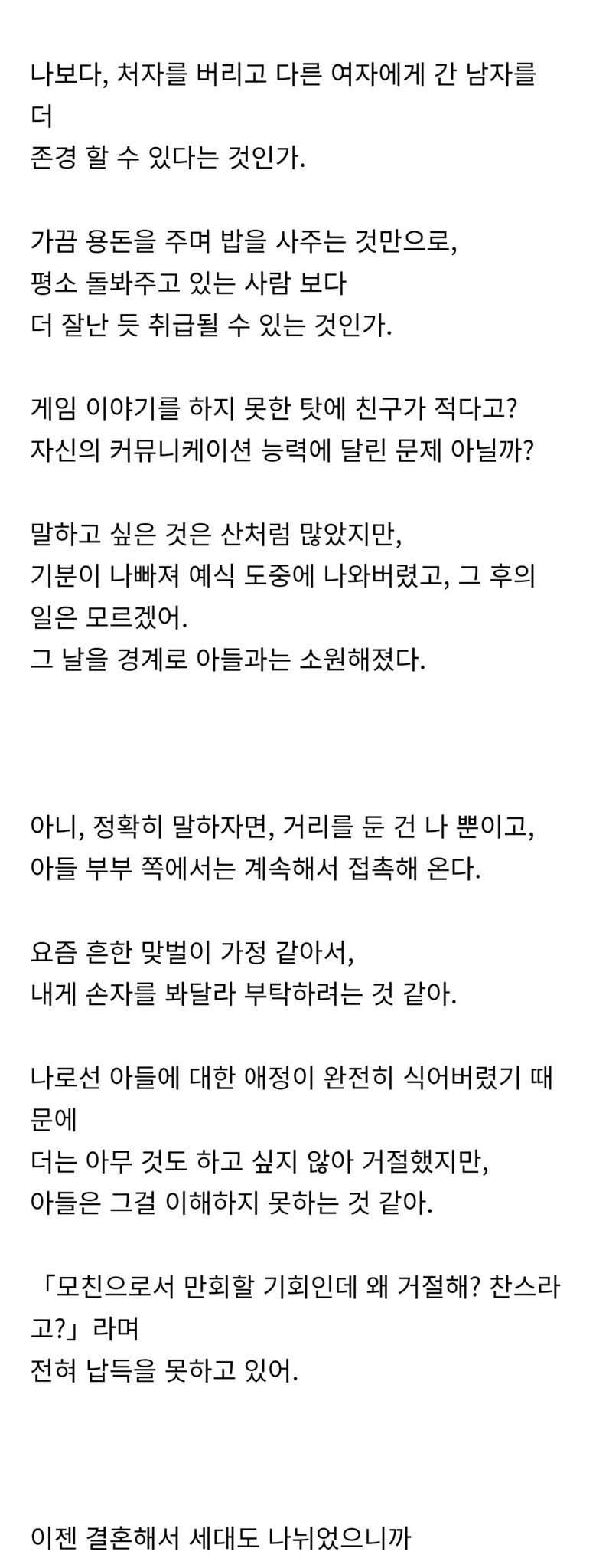 이혼 후 혼자 키운 아들에게 배신당했다는 일본 엄마
