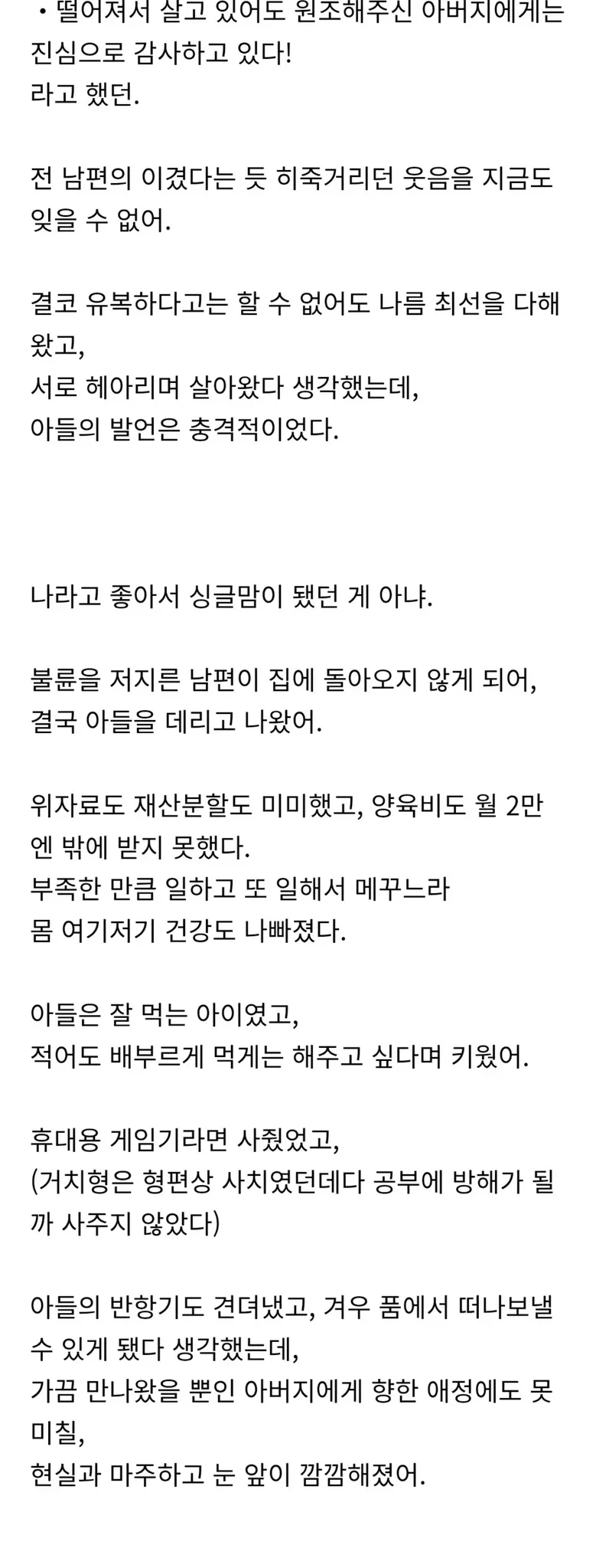 이혼 후 혼자 키운 아들에게 배신당했다는 엄마