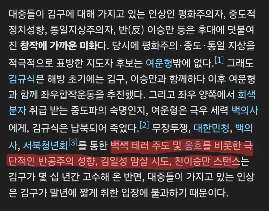 김구 선생님 관련 제일 어이 없는 것
