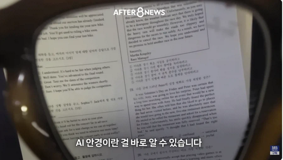 수능 AI 안경 현실적으로 막기 힘들다는 교육부 ㄷㄷ..jpg